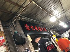 -渝味黄姐火锅(黄泥村店)