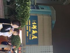 -利群商厦(台东店)
