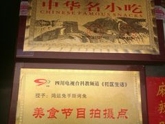 -鸿运兔·手撕烤兔(天府广场店)