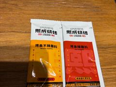 -熙成烧烤(白塔岭店)