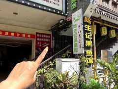-陈生记黑鱼馆·20年活鱼现杀(宁波鼓楼店)