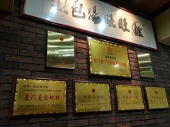 -鑫旺旺汤包(总店)