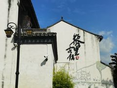 -黎里古镇