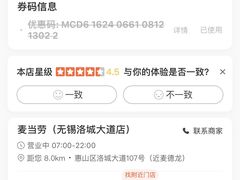 -麦当劳(无锡永乐店)