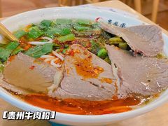 牛肉粉-贵凤凰贵州米粉(五道口店)