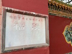 -沈阳市东陵公园
