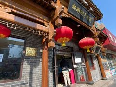 -郝刚刚羊杂割(柳巷店)