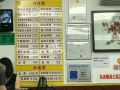 菜单-周门传统竹升面