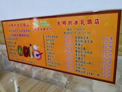 菜单-光明刘冰乳鸽店(光明法政北路店)