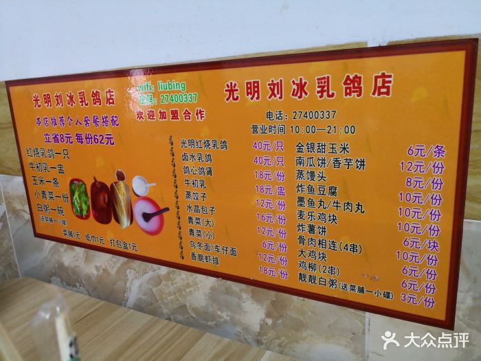 光明刘冰红烧乳鸽店图片 - 第9张