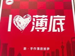 -必胜客(天鸿店)