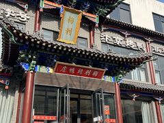 -梅利汴京烤鸭•开封豫菜地标店(晋安路店)