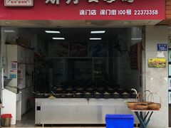 -斯丹姜母鸭·古法干香(涂门街总店)