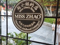 -赵小姐的店(鼓浪屿三友店)