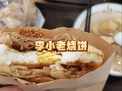 -李小老烧饼(常营民族家园店)