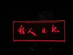 -哈尔滨大剧院
