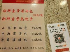 菜单-老班长手工灌汤包老店(东山店)