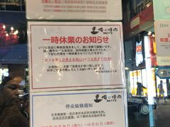 -俺的焼肉(銀座9丁目店)