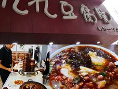 -豆相识•九九豆腐脑(牛咡桥店)