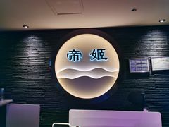 -帝姬健康·泡浴·水疗·轻奢SPA梦浴养生(金沙财大店)
