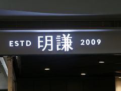 -明谦·Coffee&Cocktail Bar(美您公园店)