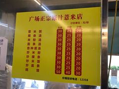 -广场正宗原汁薏米店