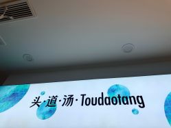 -梵茜儿·头道汤养生馆