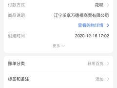 -乐享万德福便利店(八王寺御泉华庭店)