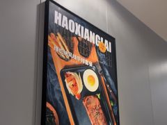 -豪享来中西餐厅(隆昌店)