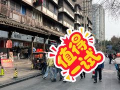 -闻酥园(青羊区文殊坊店)
