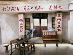 门面-民信老铺(双皮奶博物馆店)