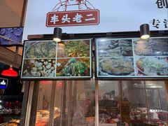 -车头老二大排档