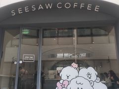 门面-Seesaw Coffee(上生新所店)