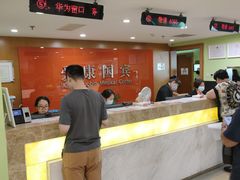 -爱康国宾体检中心(建国门分院)