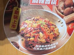 -福客麻辣烫·现炒麻辣香锅(印力中心店)