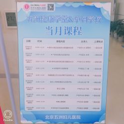 -五洲妇儿医院