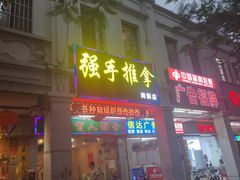-强手盲人推拿·颈肩腰背调理(南新路店)