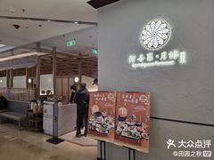 -阿吾罗·月咏精致日料(港汇恒隆广场店)