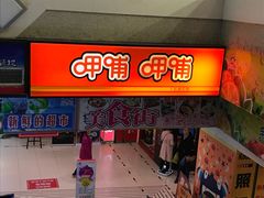 -呷哺呷哺(新世界百货望京店)