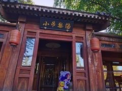 -小吊梨汤·北京菜(香山店)