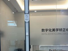 -牙博士口腔品牌连锁(杨浦店)