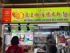 -亚王咖喱鸡米粉面