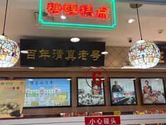-芦庄子桂顺斋(和平路总店)