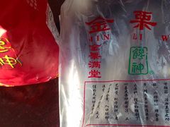 -金栗王(清扬路店)