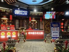 -蜀江龙火锅(339店)