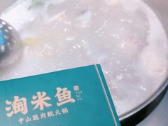 -淘米捞·米汤脆鲩鱼火锅(福田皇岗店)