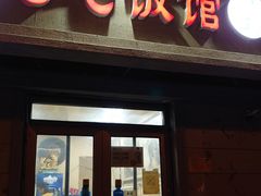 门面-老七饭馆(光荣道总店)