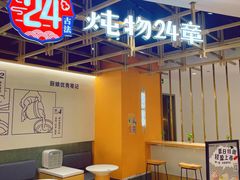 -炖物24章·顺时轻养茶(杭州大厦店)