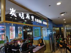 门面-炭烤麻里·臻选自助烤肉料理(观音桥大融城店)