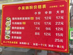 -小吴肠粉